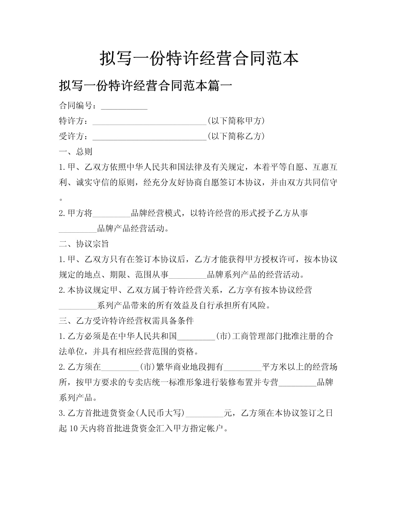 【企业动态】报喜鸟新增1件判决结果，涉及特许经营合同纠纷