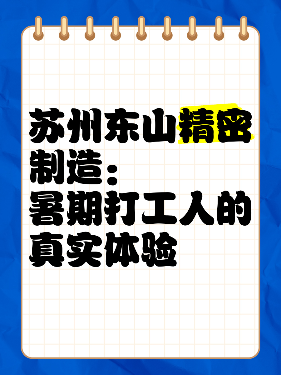 东山精密：将加大对索尔思的支持力度