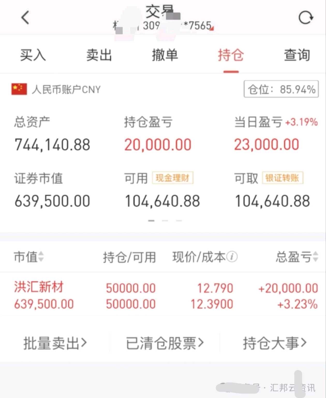 洪汇新材：截至2025年11月10日股东人数是11,702户