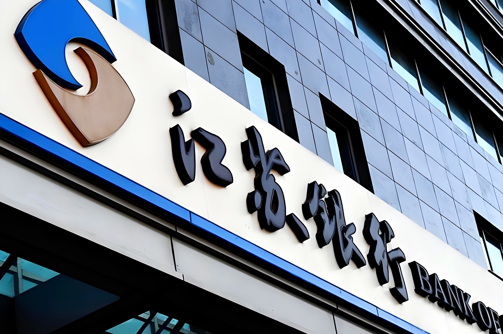 优先股隐退永续债上位！银行业资本补充进入密集冲刺期 年利息至少省3％