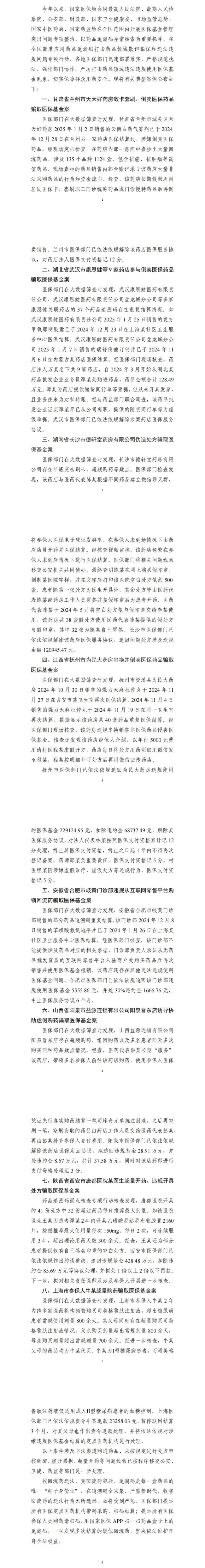 央视曝光医保卡被“薅羊毛” 现存药店相关企业超112.3万家