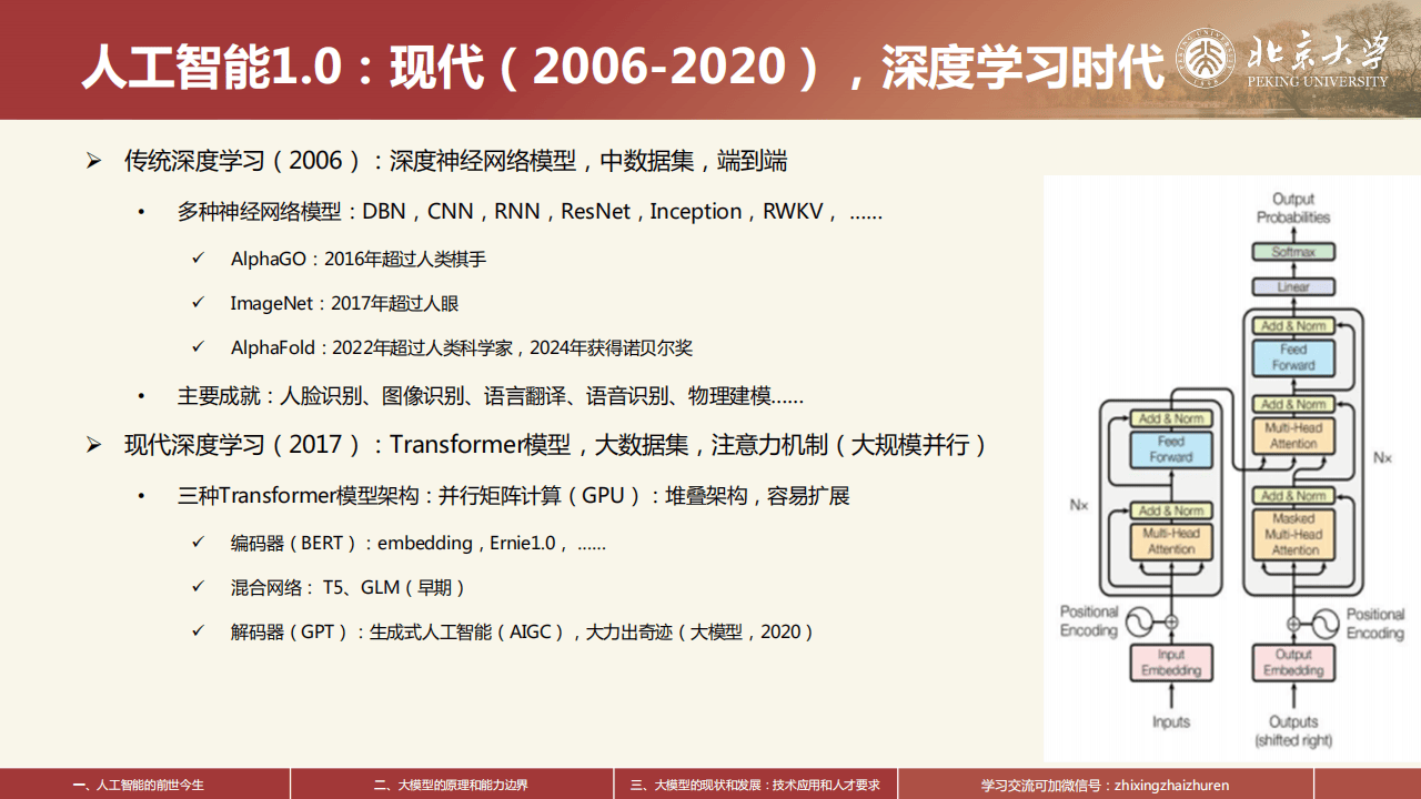 北京发布人工智能创新高地建设行动计划