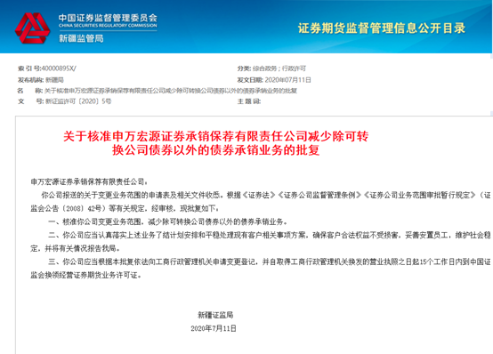 深耕区域债券业务 一创投行获银行间债市主承销资格