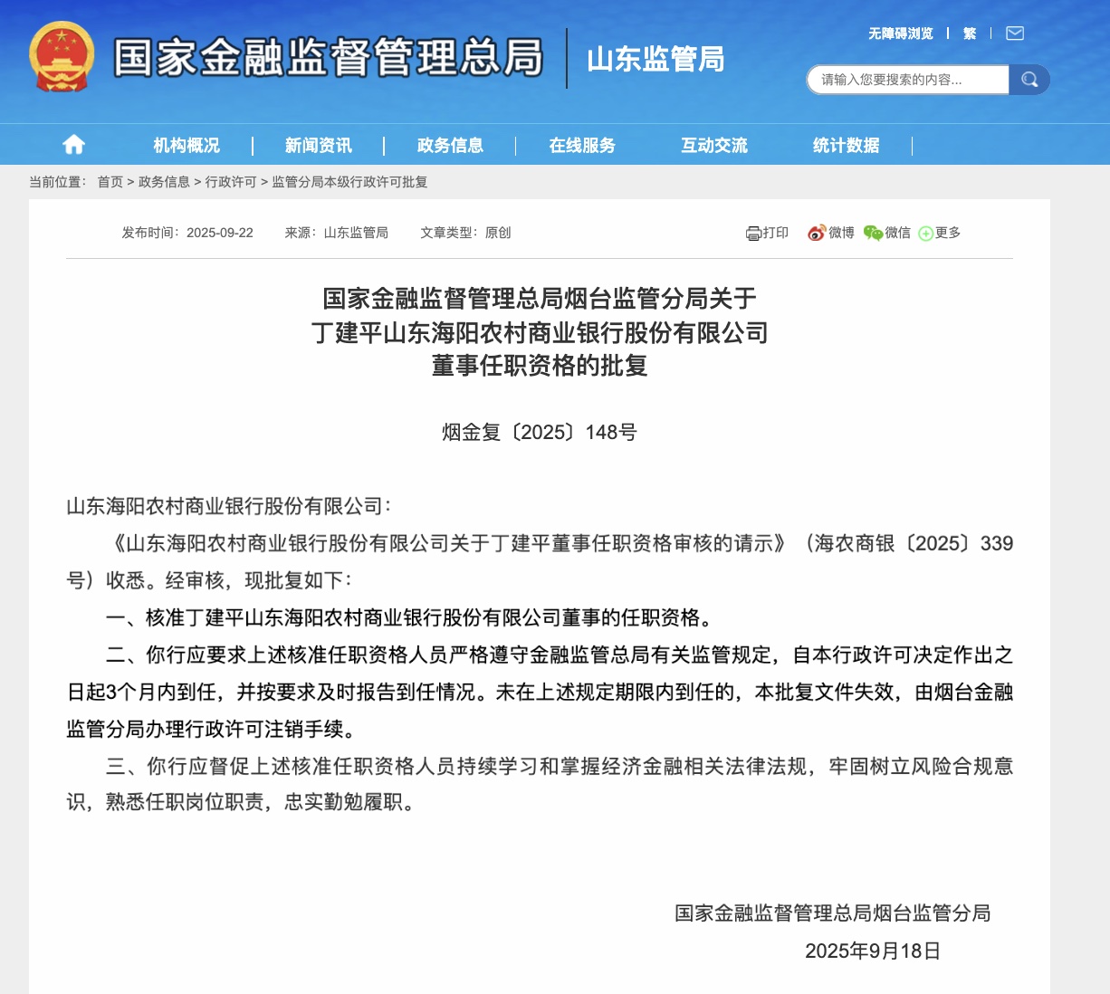 中原银行：周锋担任行长的资格已获核准