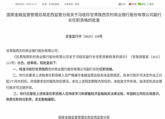 中原银行：周锋担任行长的资格已获核准