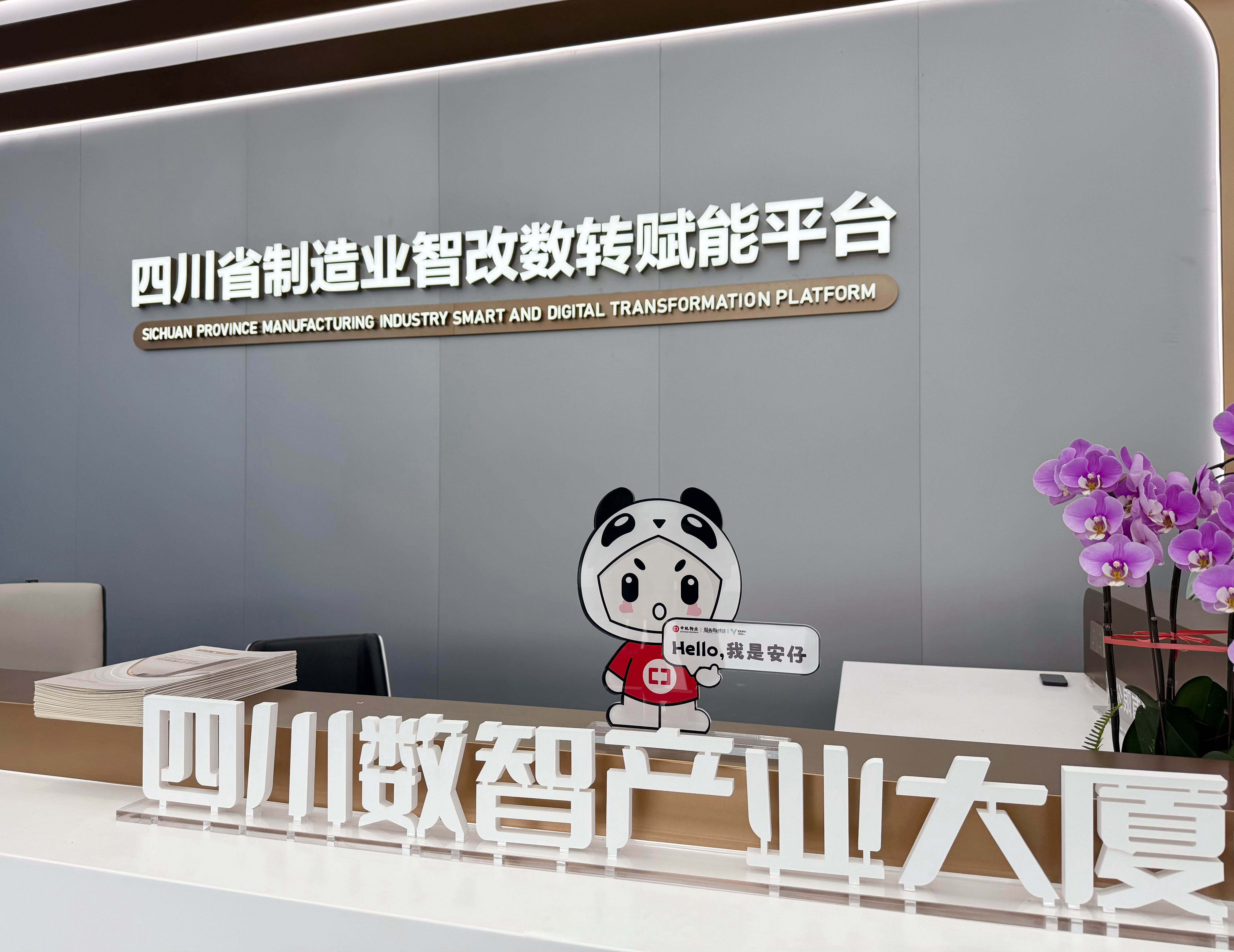 四川信托：公司将更名为“天府信托”