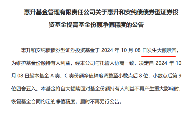 防套利稳运作 多只债基实施限购与净值精度升级