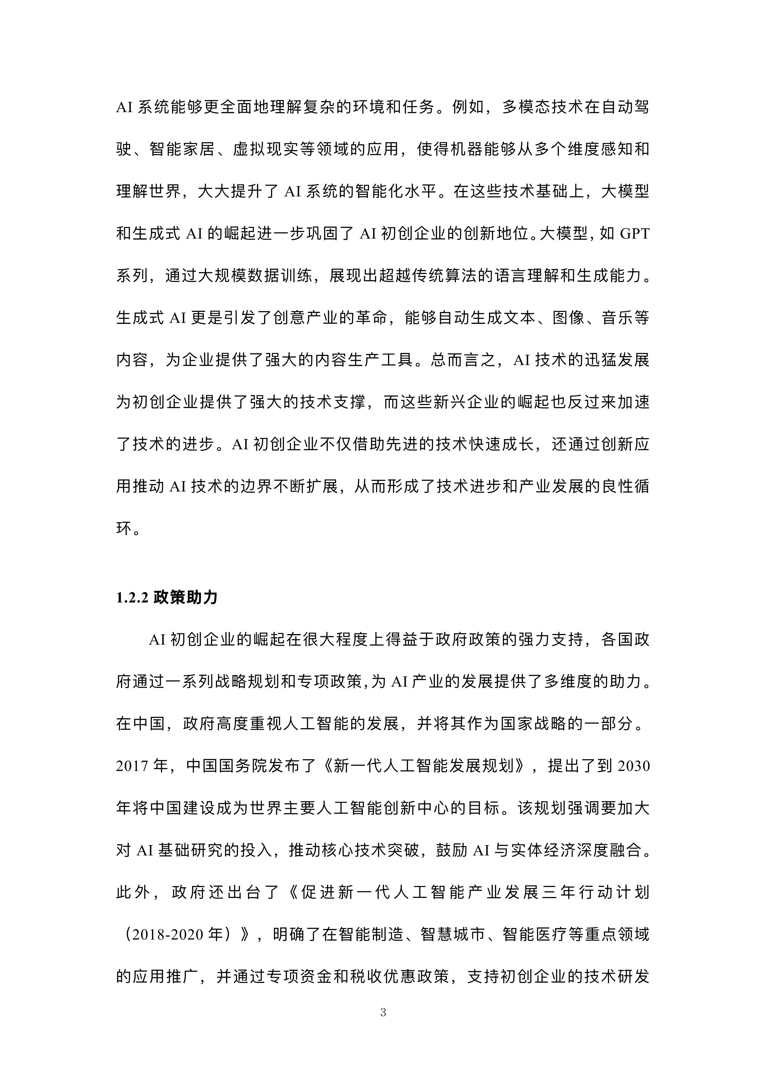 到2027年人工智能关键核心技术安全可靠供给 “人工智能+制造”怎么干