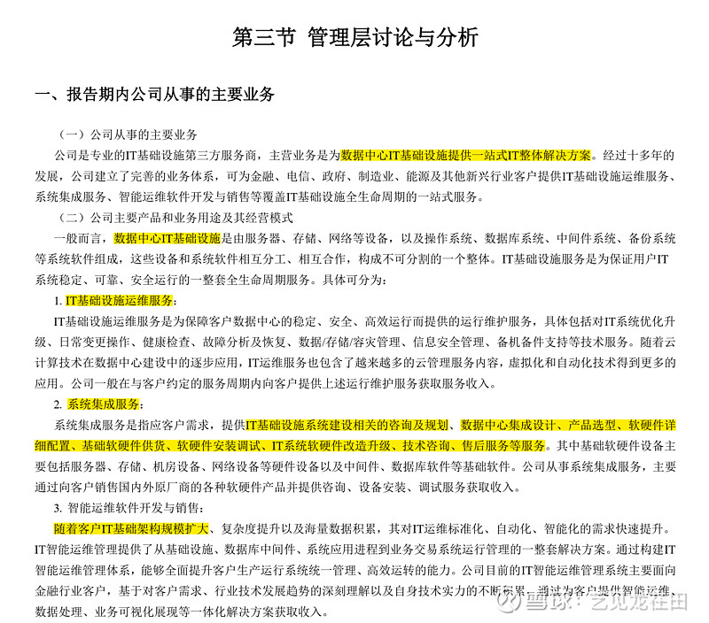 银信科技：提供数据中心IT基础设施一站式解决方案