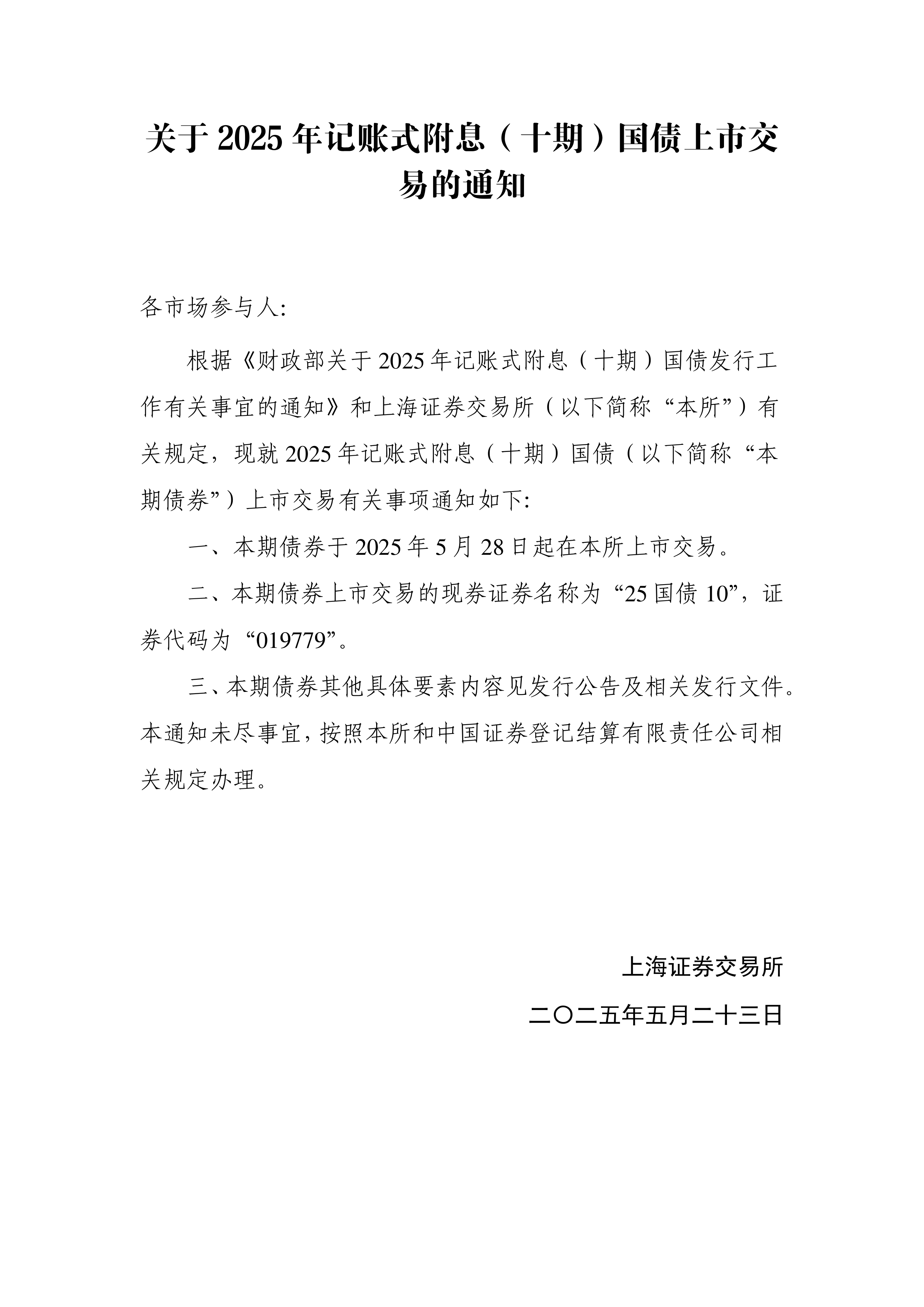 财政部拟发行1350亿元记账式附息国债