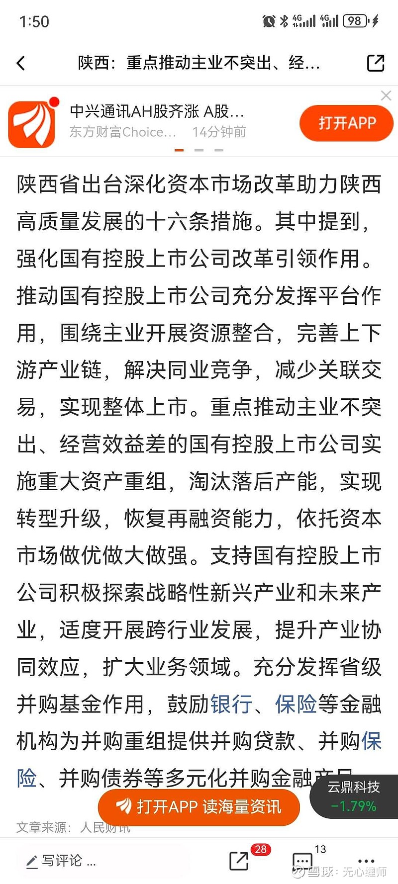 陕国投Ａ：优化长期资本配置结构