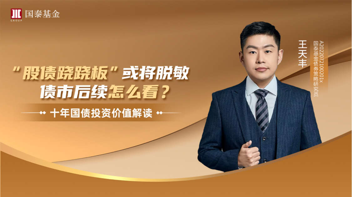 “跷跷板”效应显现 债市增量资金流入放缓