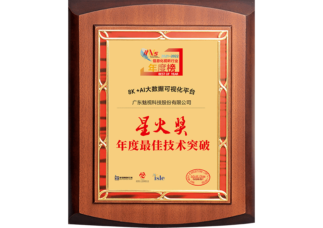 魅视科技：市场竞争加剧公司保持平稳发展