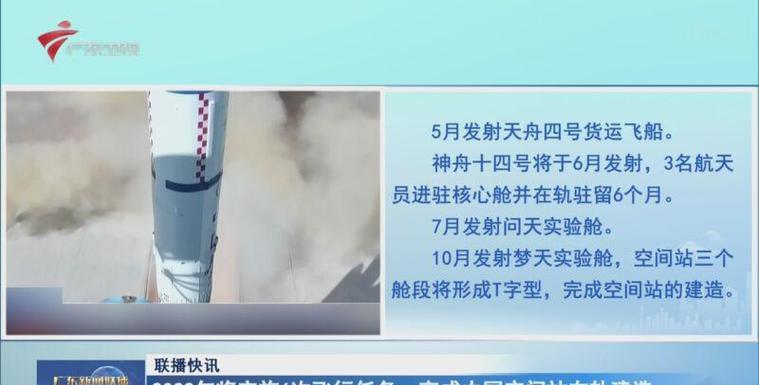 天地接力二十天——记我国载人航天工程首次应急发射