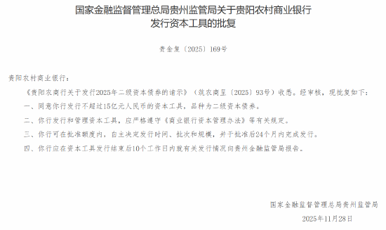 中国医药获批发行不超20亿元公司债券