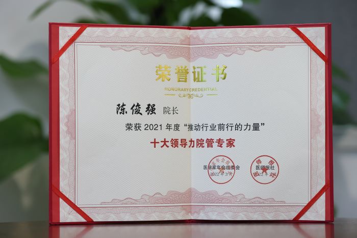 以岭药业荣获推动行业前行的力量之“十大医药先锋企业” | 第十一届医学家年会