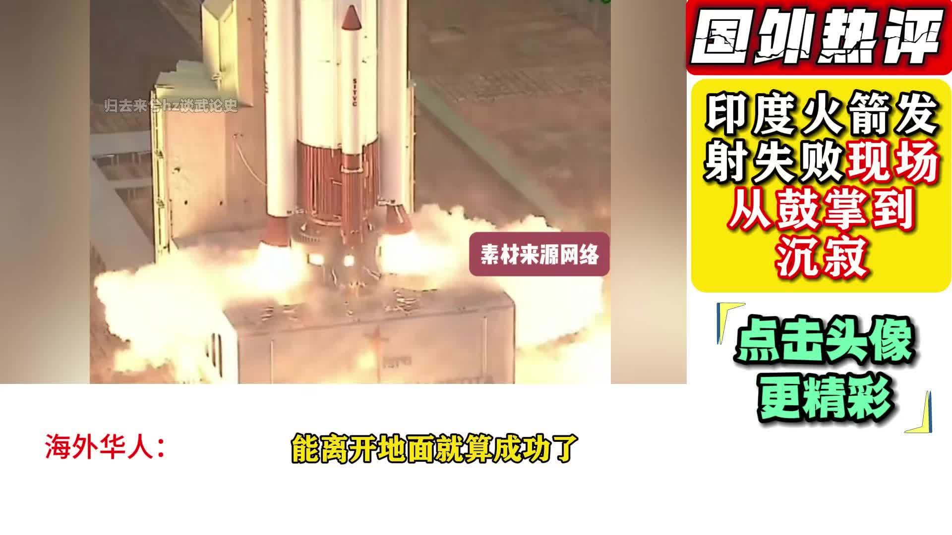 印度卫星发射任务失败