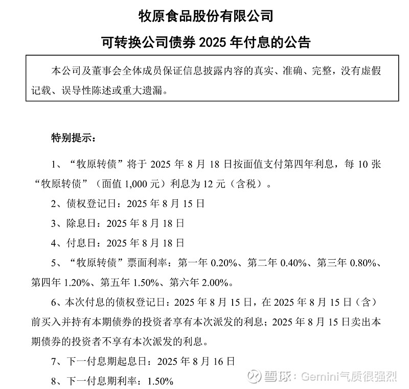 牧原股份成功发行5亿元科技创新债券