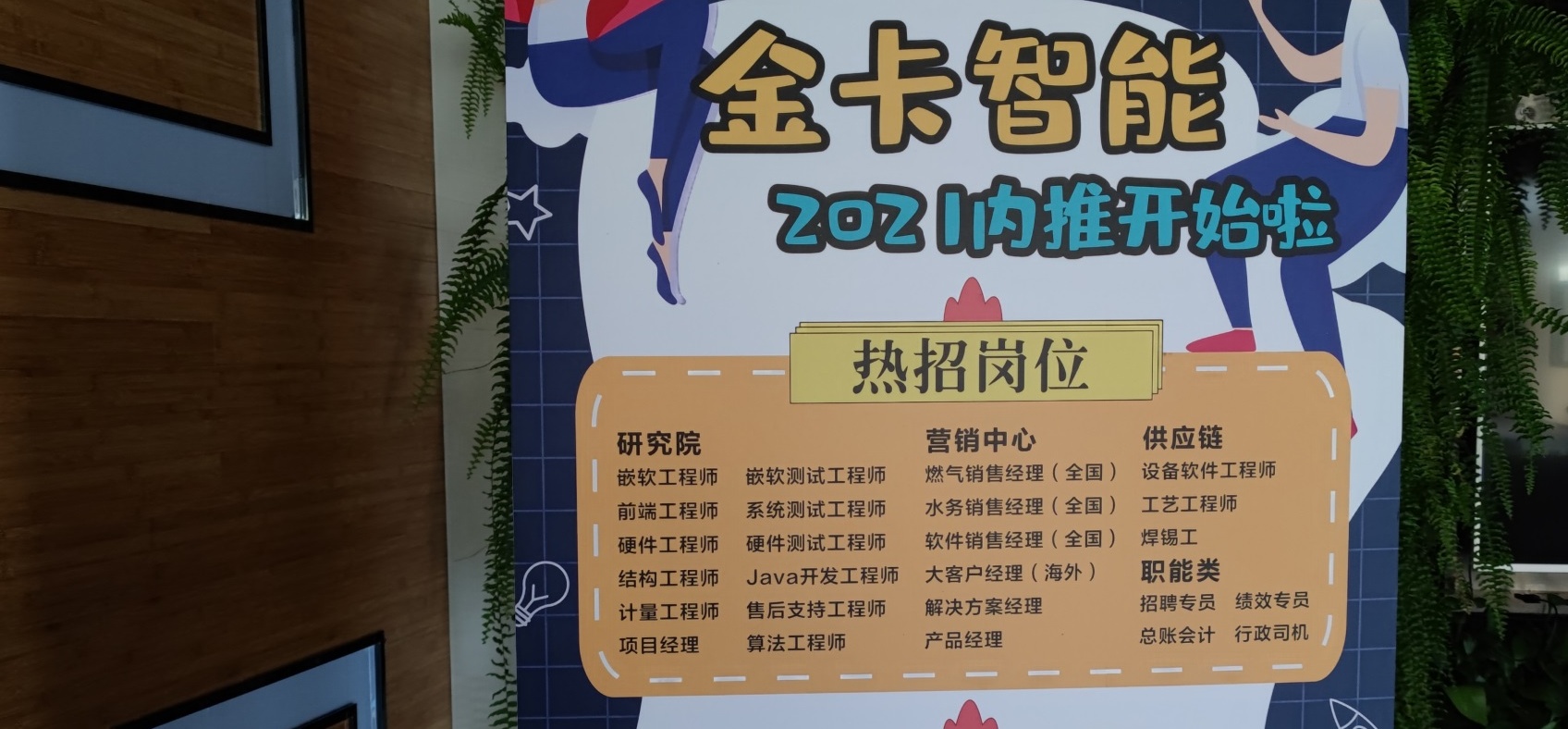 金卡智能：截至2026年1月9日股东人数为21,289