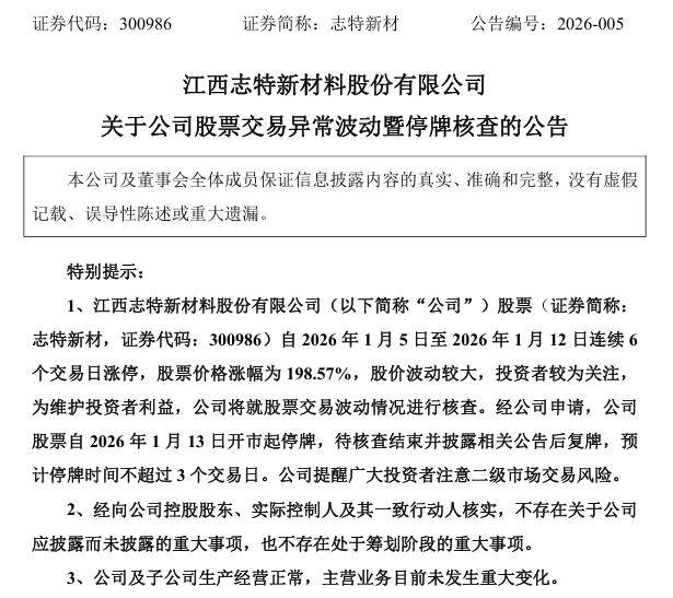 明阳智能(601615.SH)：股票自1月13日停牌