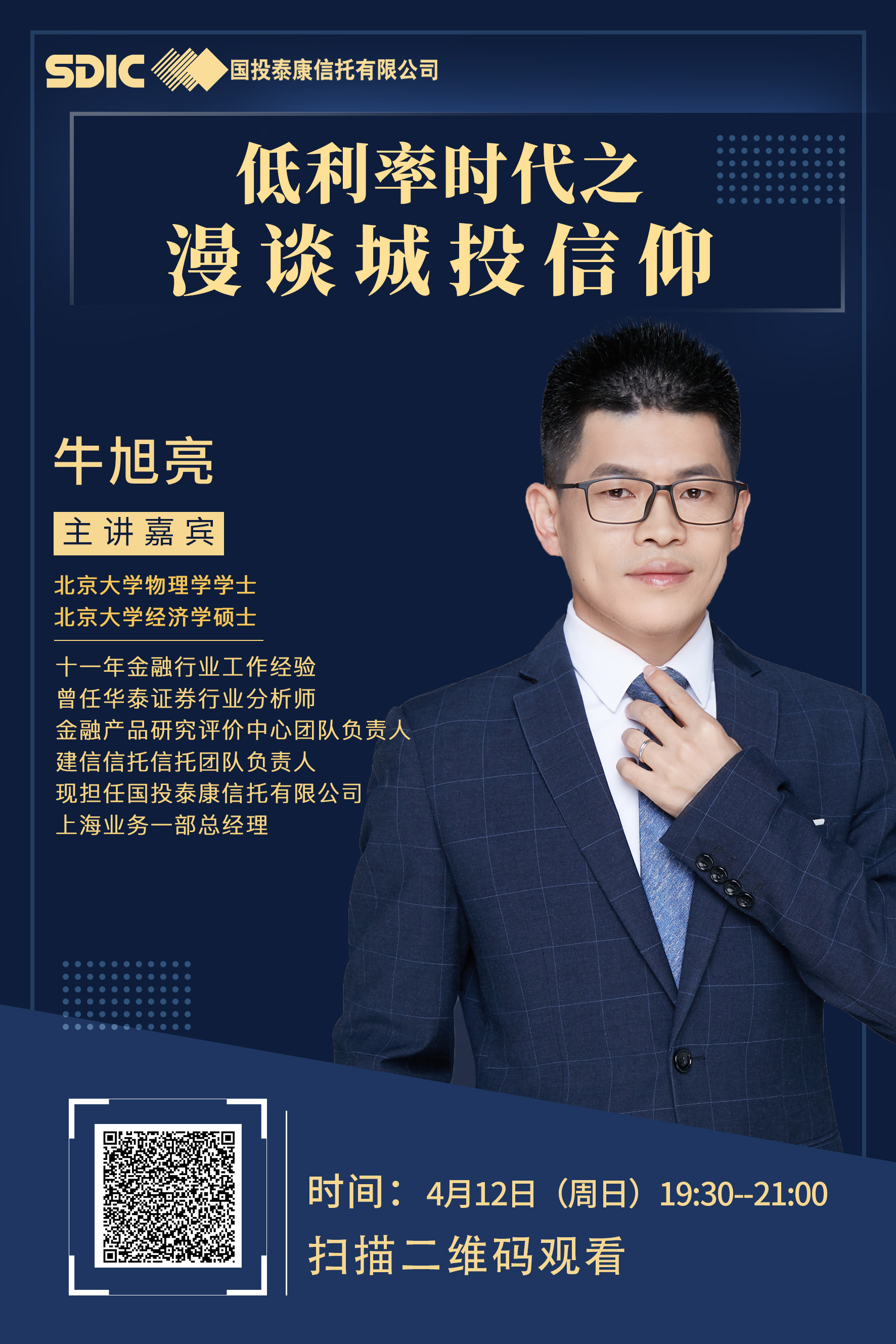 包恋群获批担任国投泰康信托总经理