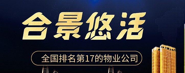 合景悠活：上半年净亏损2.68亿元，关联方划定项目定向支付公司的应收账款