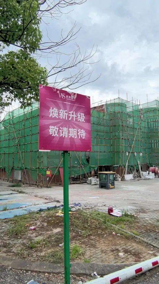 武商集团：WS江豚会员店融合本土运营与全球精选