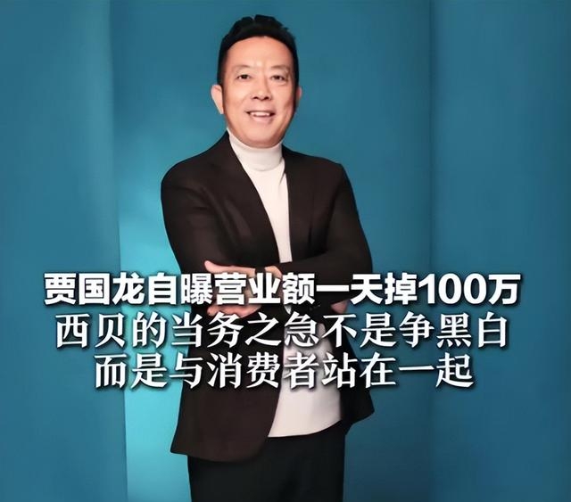 西贝关店102家 贾国龙最新发声