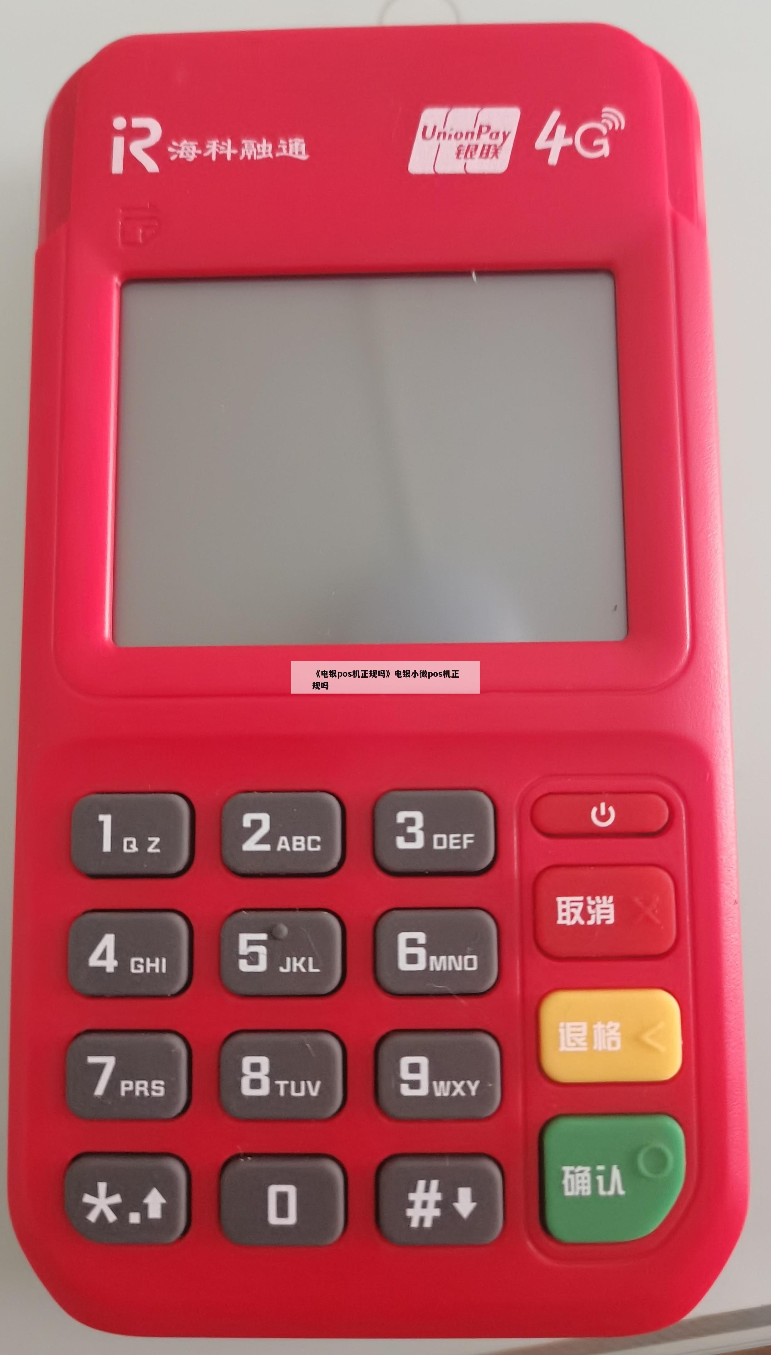 利央行批准普惠即时支付系统收费标准