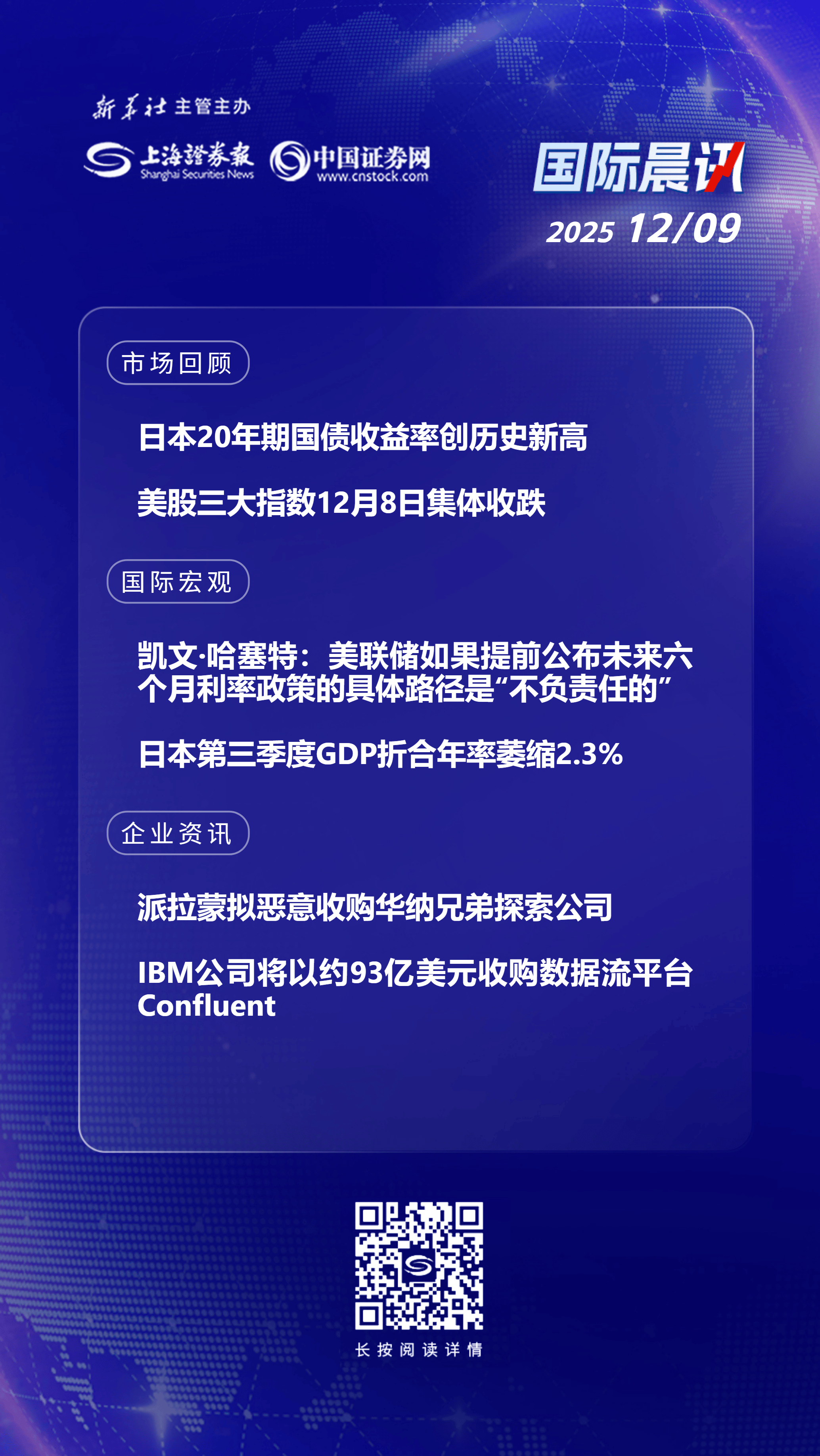 30年期日本国债收益率上升15个基点至3.760%