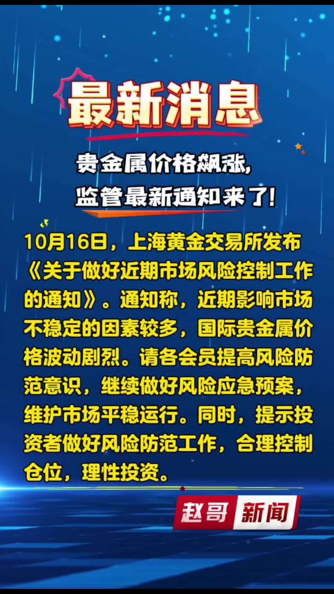 抖音：将进一步规范金融账号经营行为；现货黄金重回4000美元/盎司上方 | 金融早参