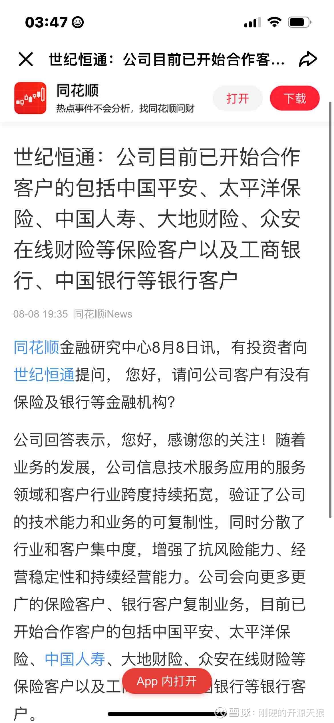 世纪恒通：相关工作尚处于前期行业研究与机会论证的初级阶段