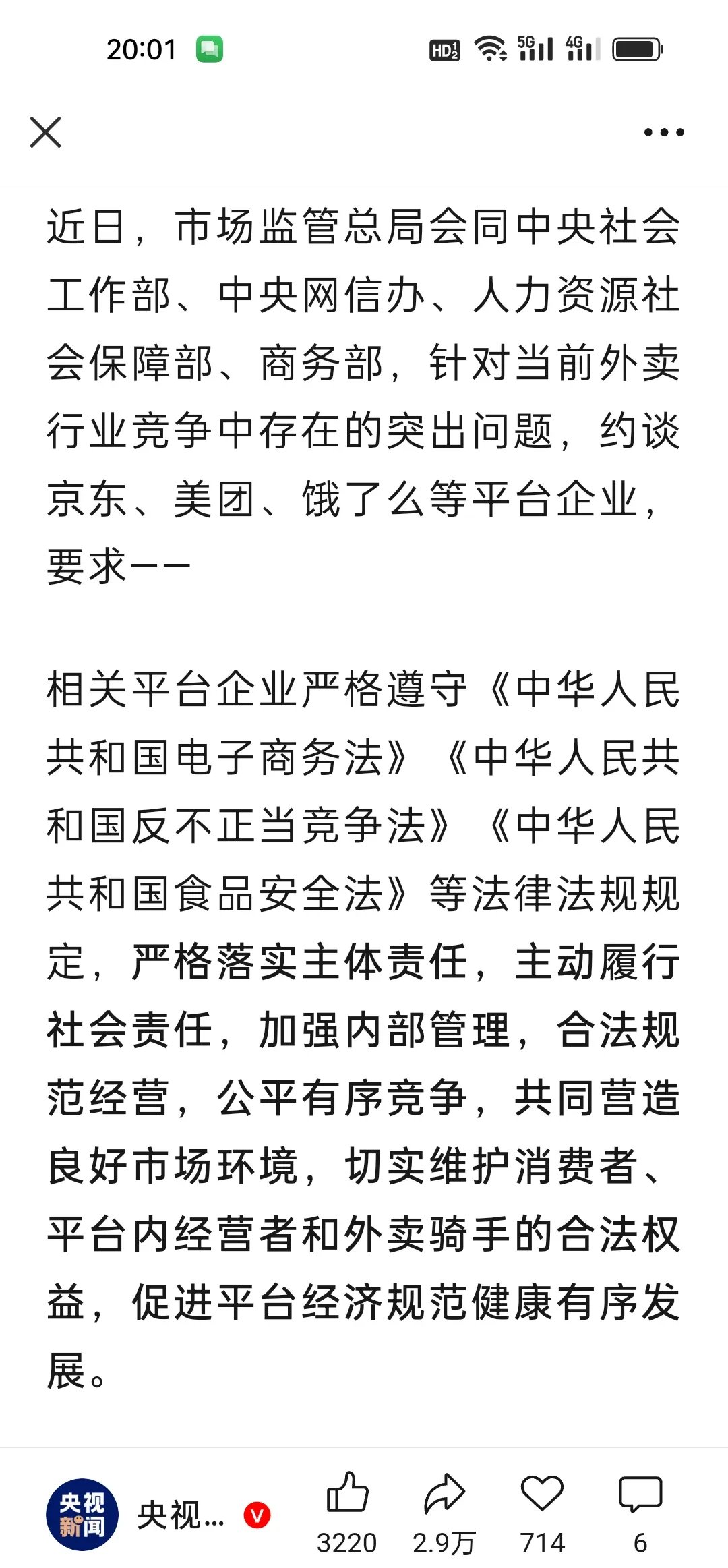 外卖“新国标”为促公平而出台 现存外卖相关企业超350万家