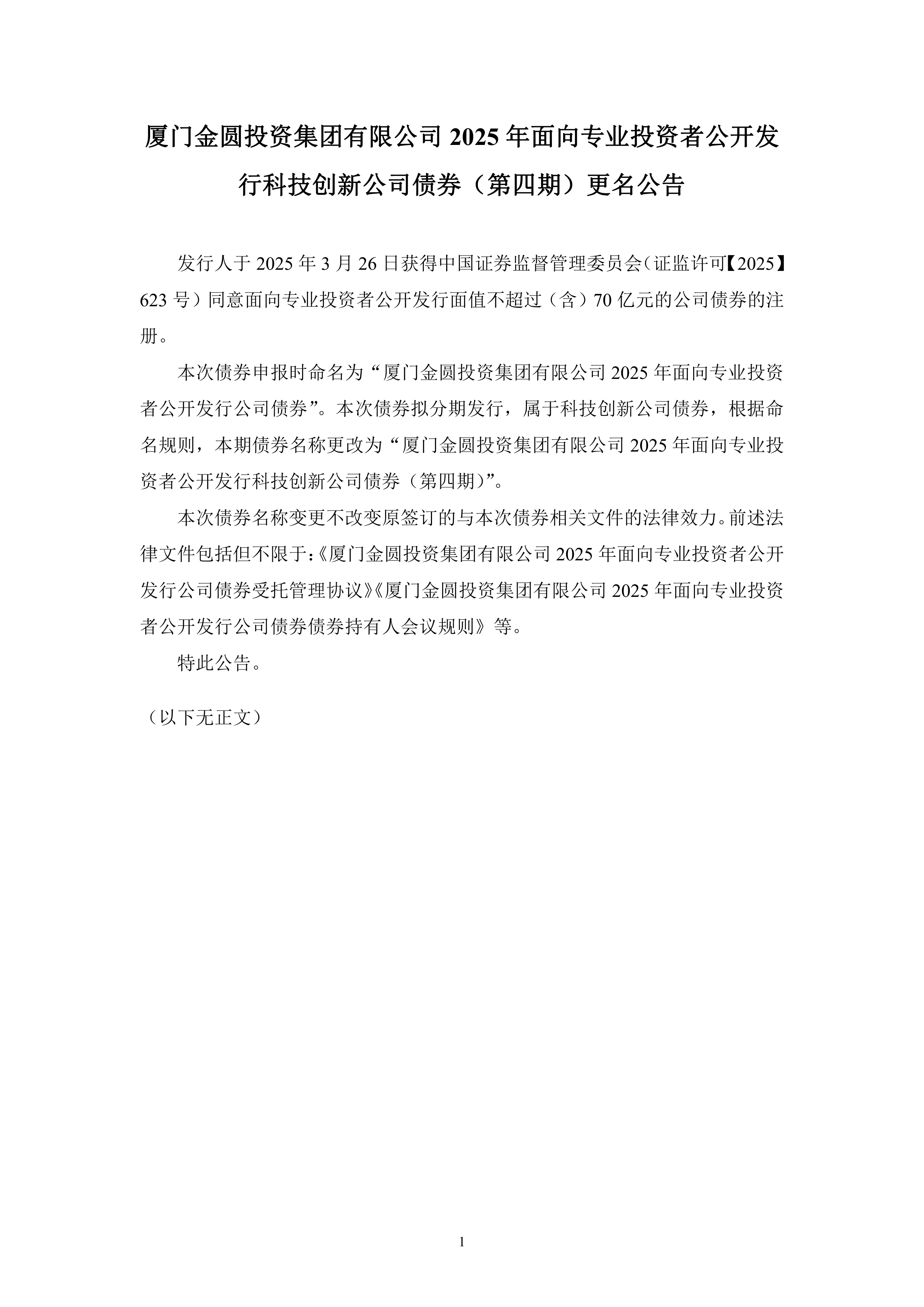 特变电工：拟储架发行不超50亿元公司债券 支持项目建设及运营等