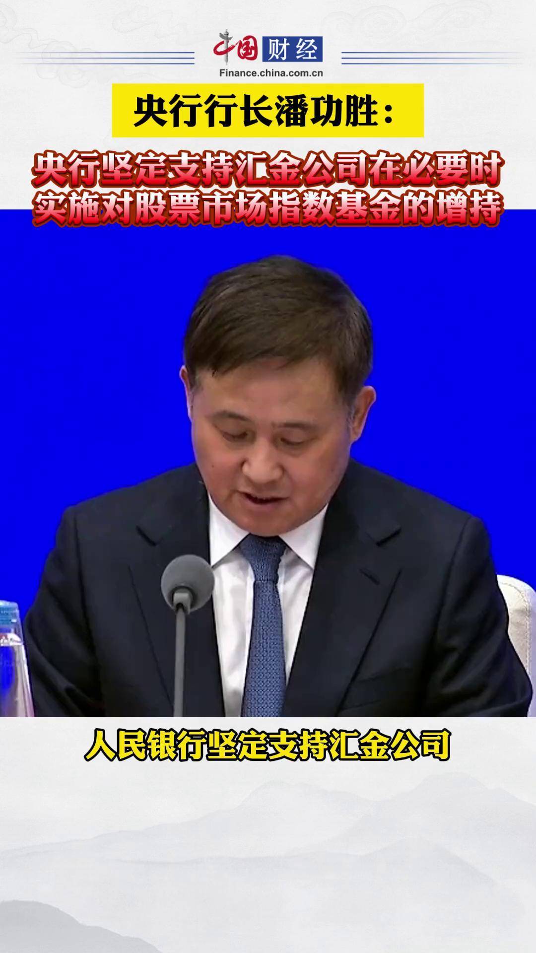 央行行长潘功胜：科学把握稳增长和防风险的动态平衡