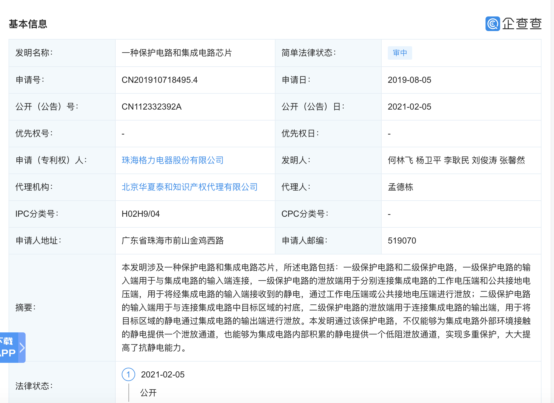 格力电器获得实用新型专利授权：“清洁设备”