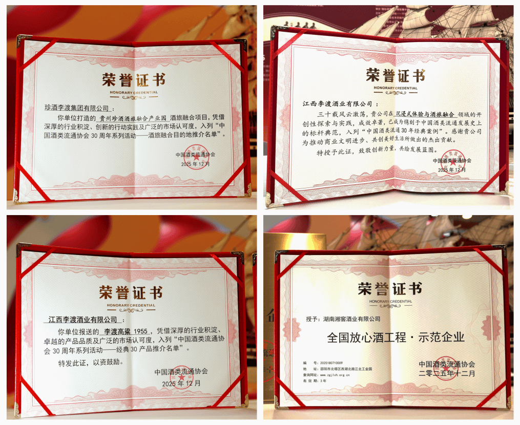 中国酒类流通协会30周年主题活动举办 发布前三季中国酒类市场景气指数