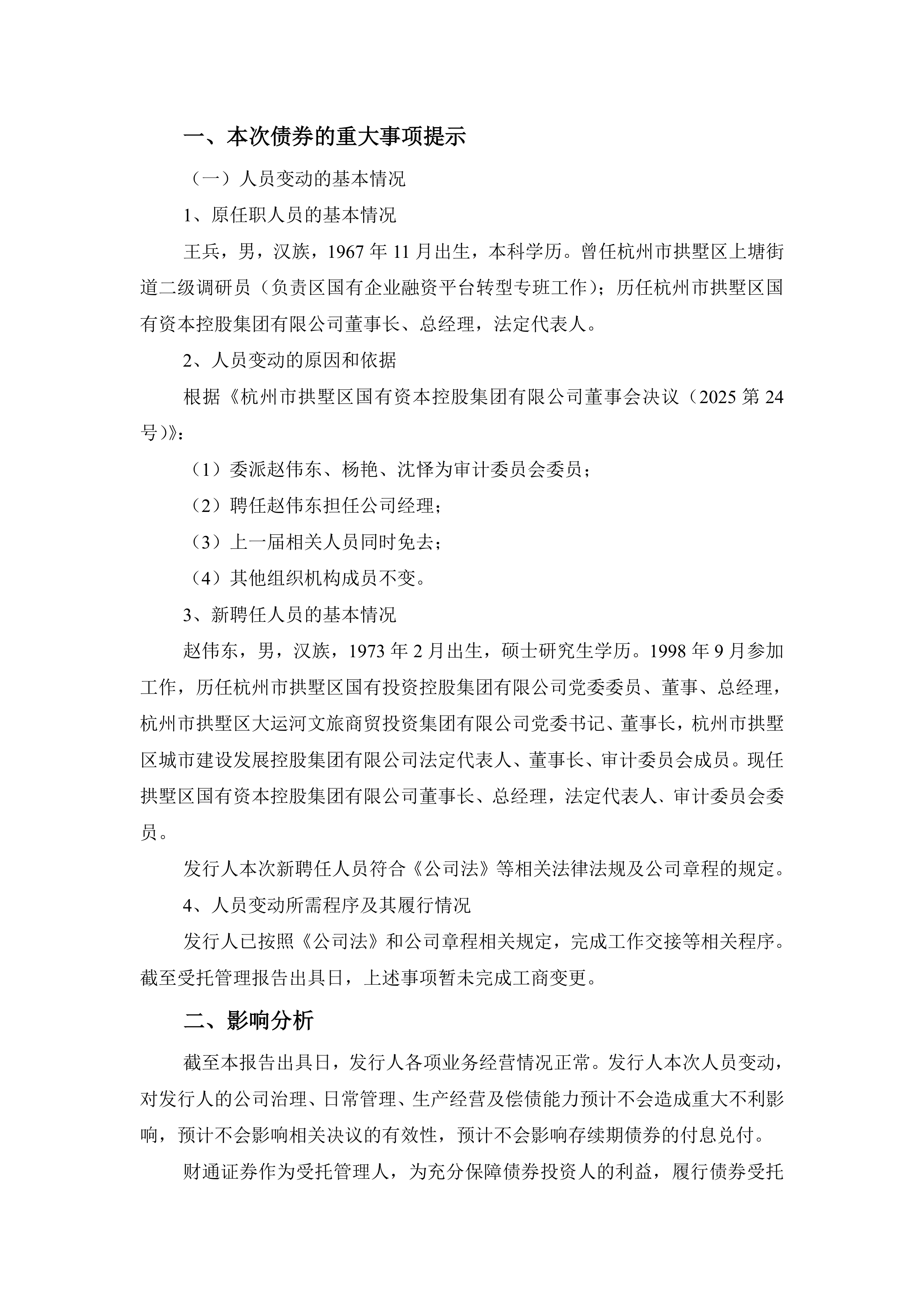 债券通公司推出债券回购业务申请服务 进一步扩大业务范围