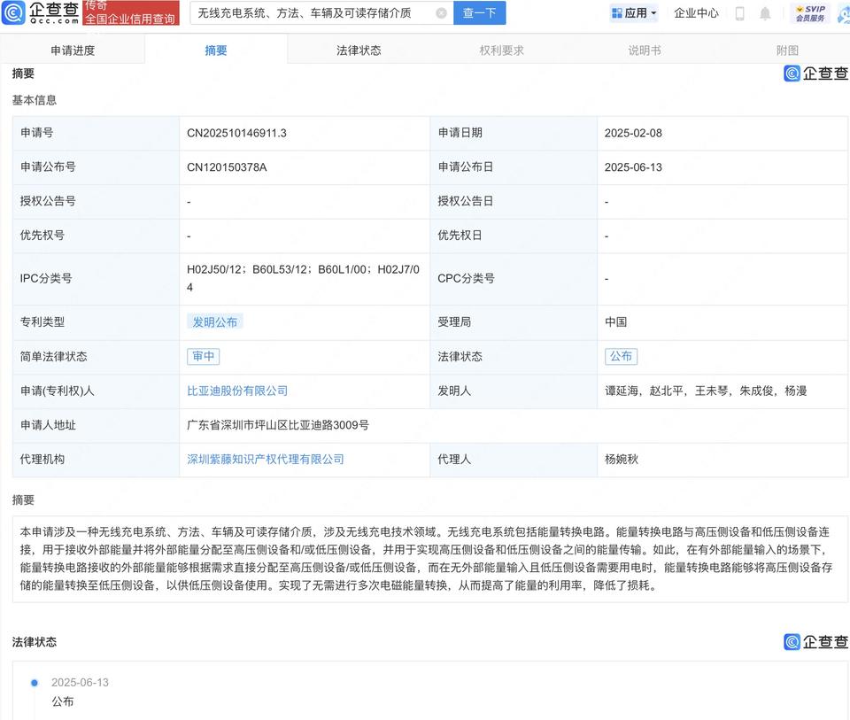 比亚迪公布国际专利申请：“倒车显示方法及相关装置”