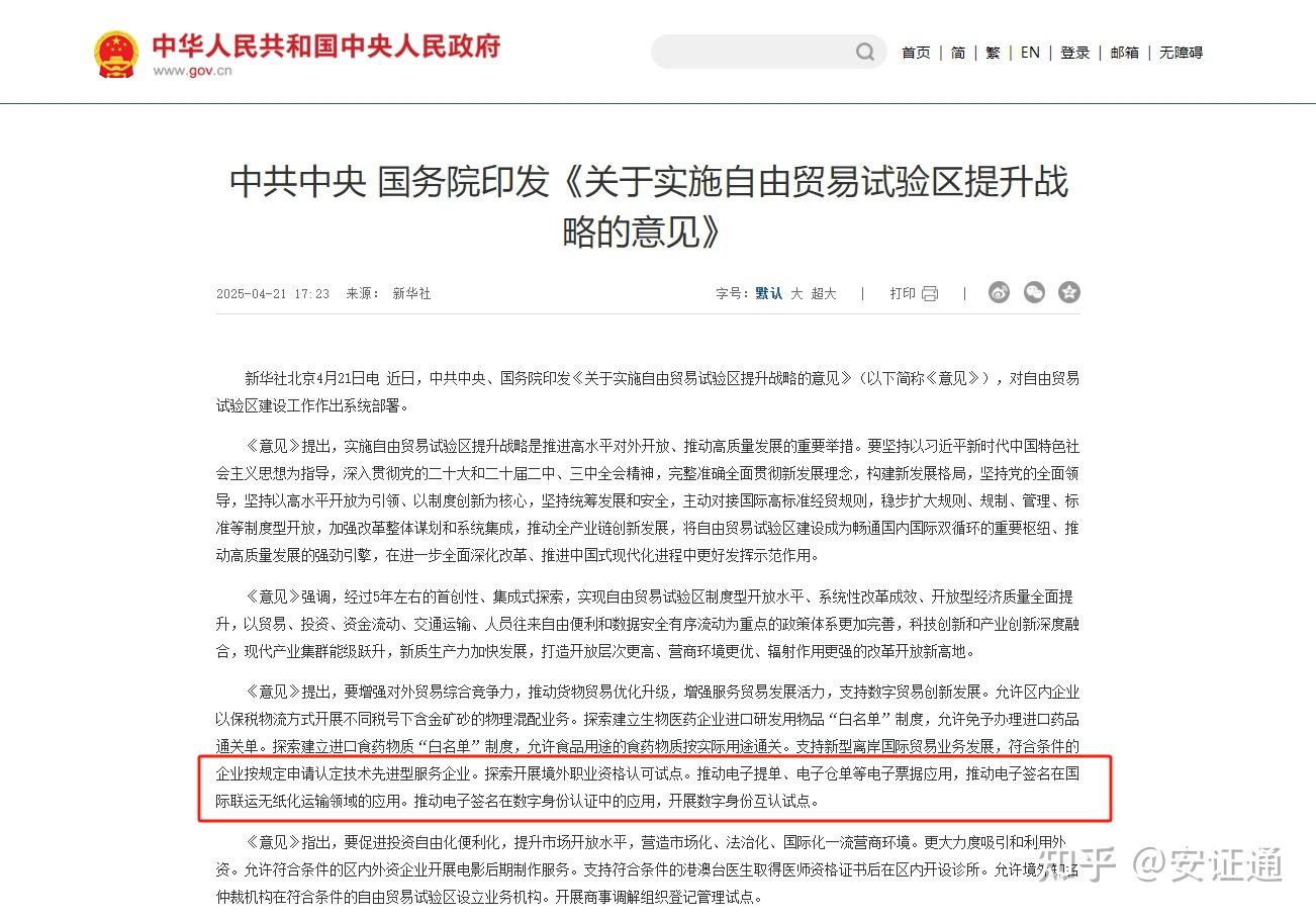 自贸债：制度型开放的新引擎