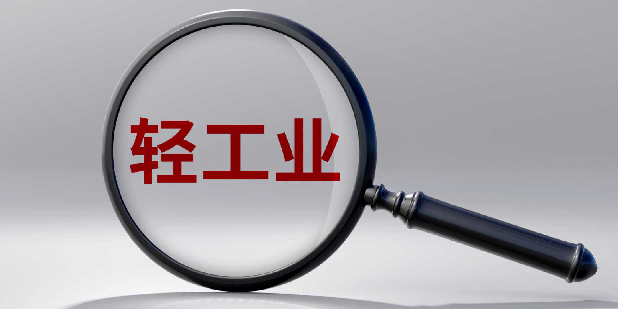 工业和信息化部：2026年要抓好十个方面重点工作