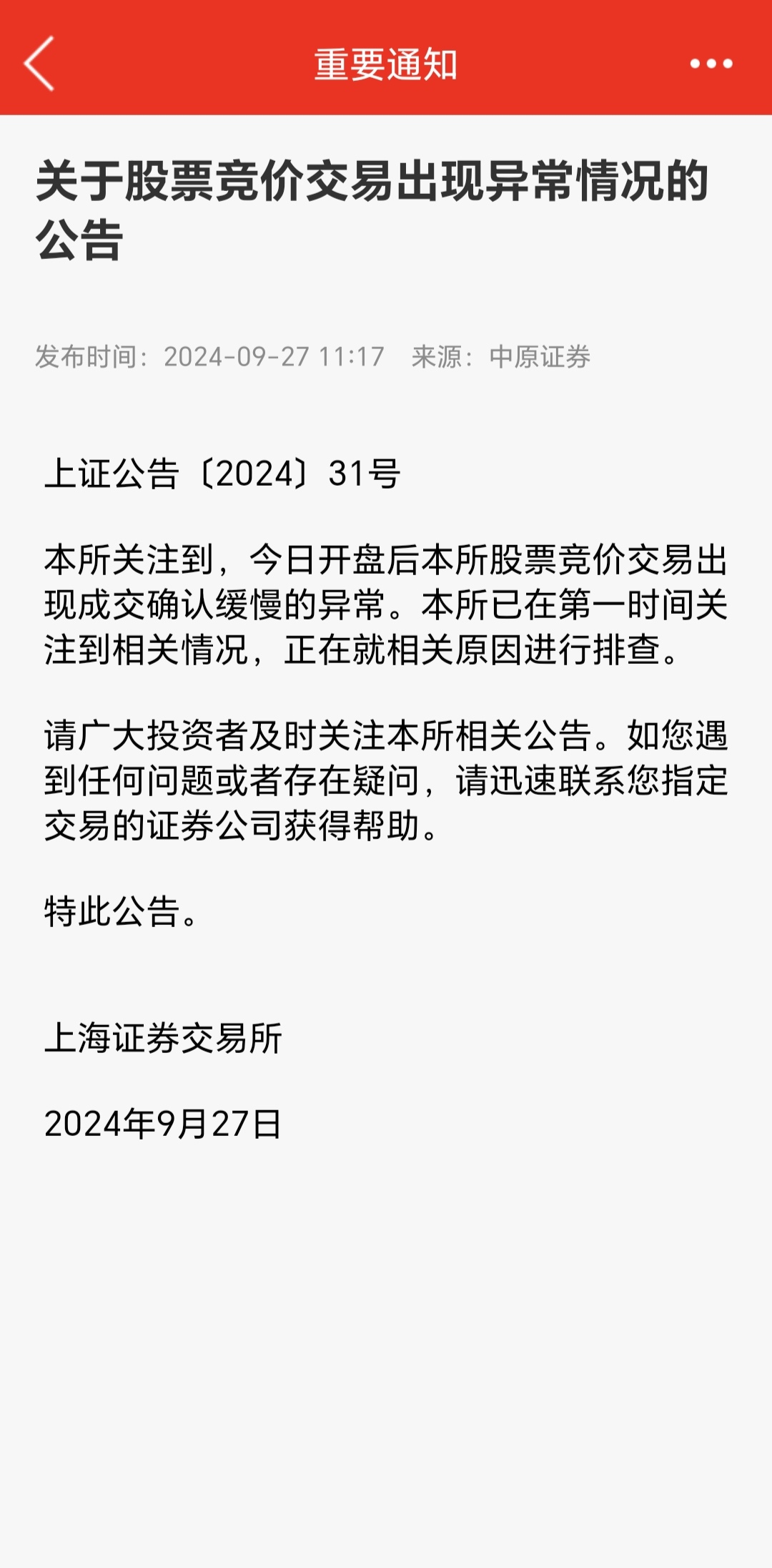上交所终止审核2笔债券项目，金额合计21亿元
