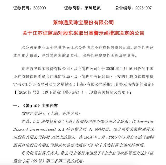 证监会对中天国富证券有限公司采取警示函措施