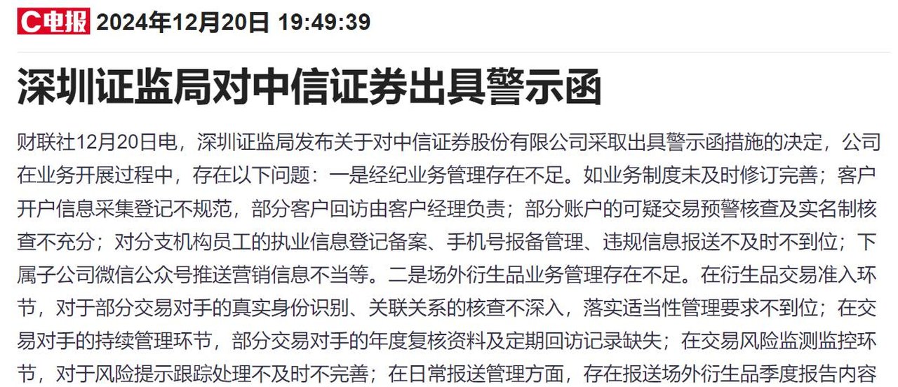 债券类业务违规！3家券商收证监会警示函