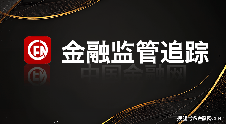 金融监管总局首席风险官向东:着力打造科技保险发展新模式新路径