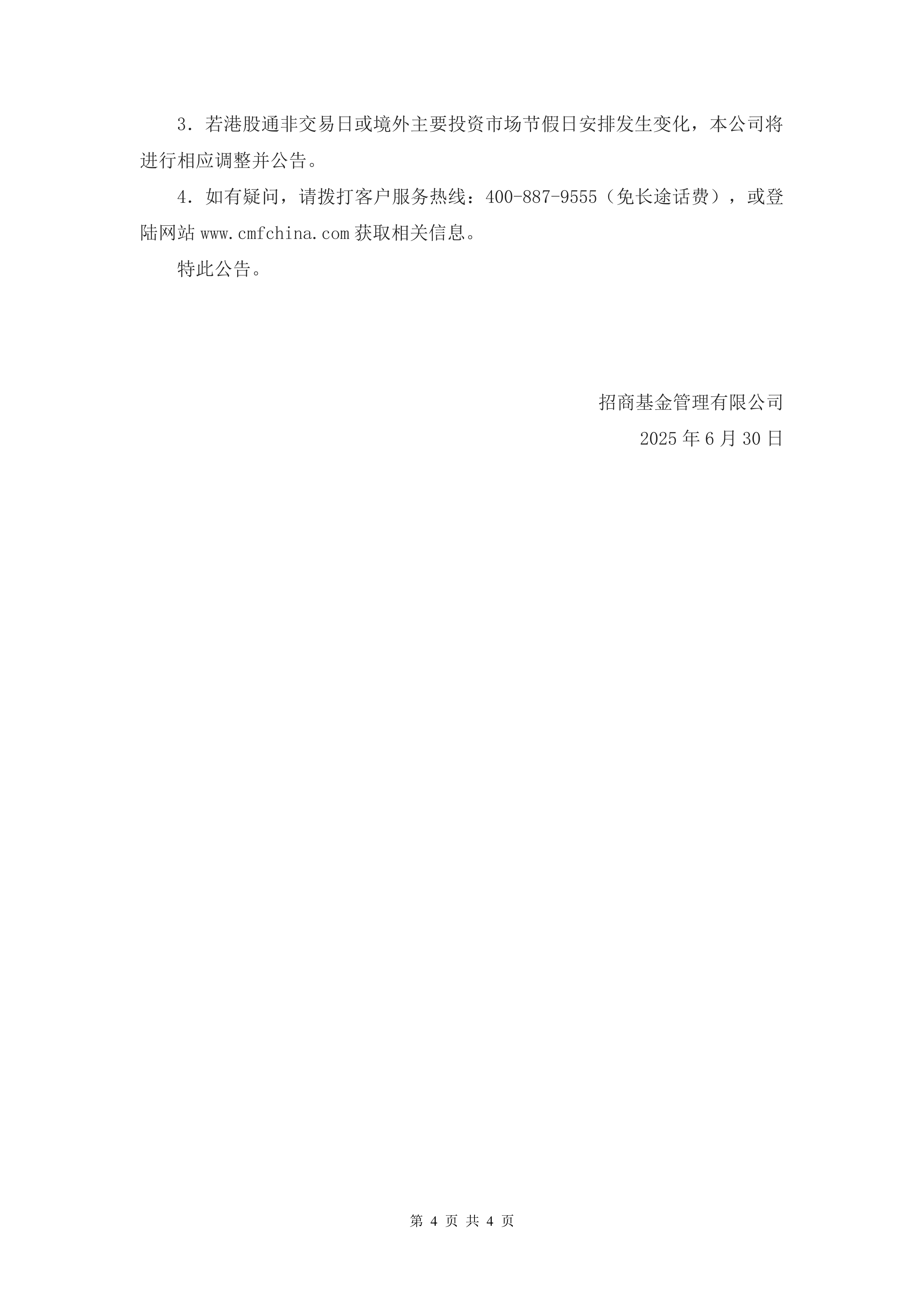 中天火箭：关于天箭转债赎回实施暨即将停止交易的重要提示性公告