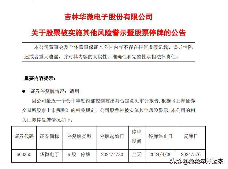 *ST华微获得实用新型专利授权：“一种蝴蝶型立式探针夹持装置”