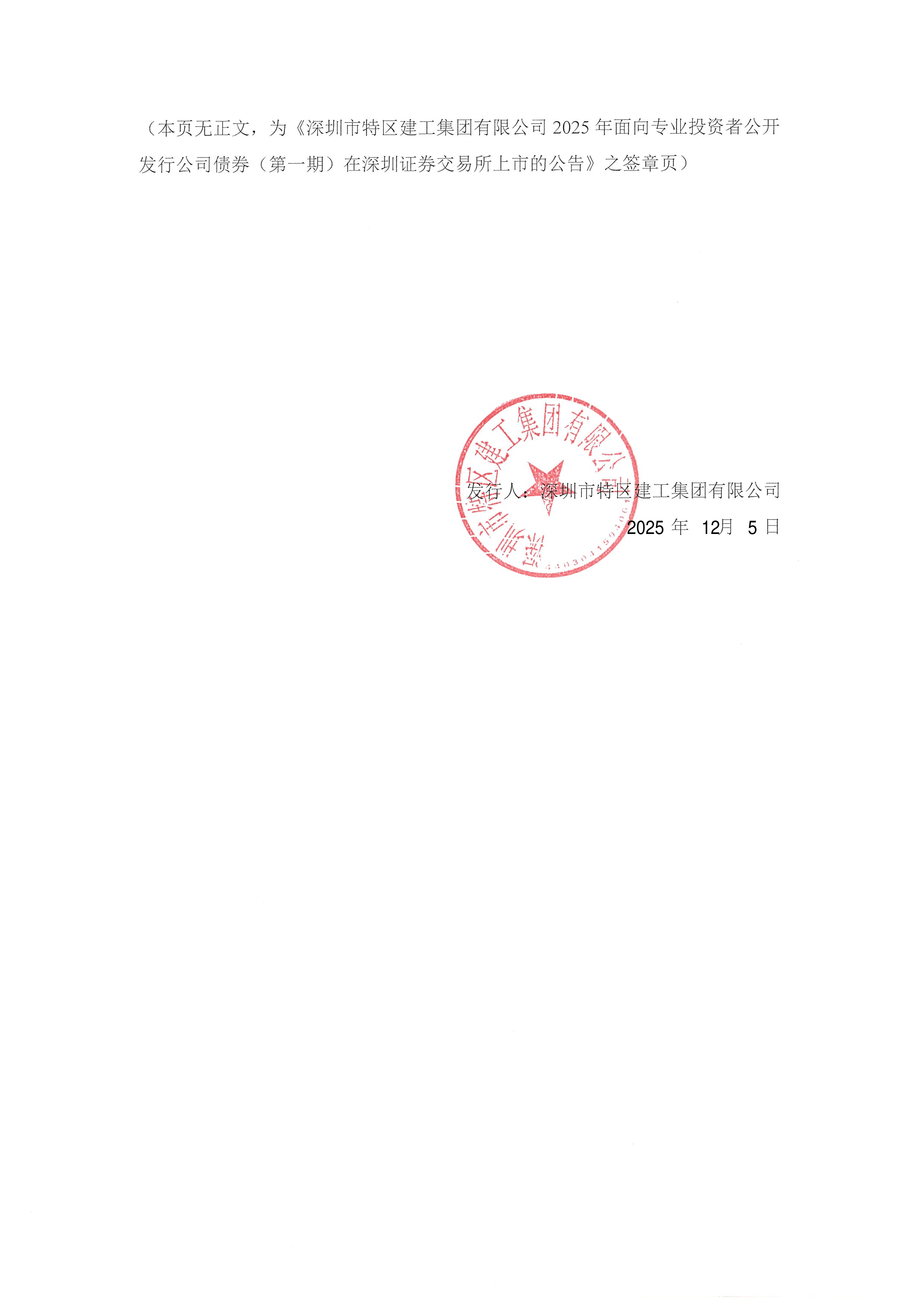 科技部潘晓东：2025年各类主体发行科技创新债券1.8万亿元