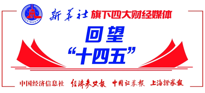 第三十届中国资本市场论坛成功在京举办 共商“生态链重构”着力绘制金融强国新蓝图