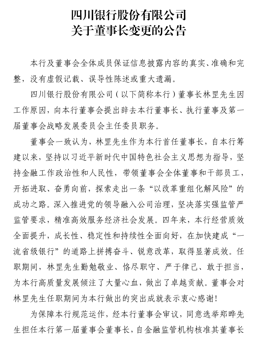 常熟农商银行:行长包剑因工作变动辞任 聘任陆鼎昌为行长兼首席合规官